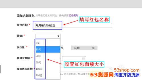 淘宝店铺红包在哪里设置?怎么设置_53货源网