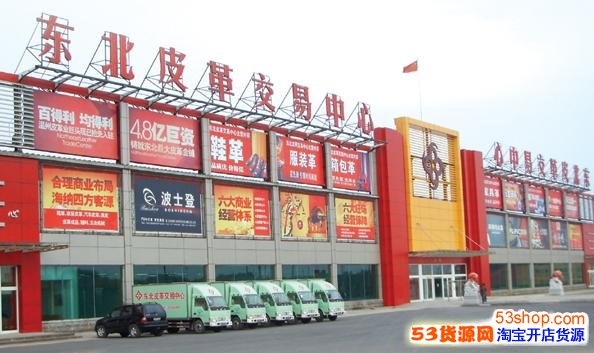 沈阳皮革批发在哪?沈阳东北皮革交易中心_53