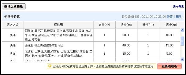 淘宝卖家如何设置货到付款运费模板_53货源网