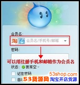 忘记淘宝旺旺会员名和密码怎么办?