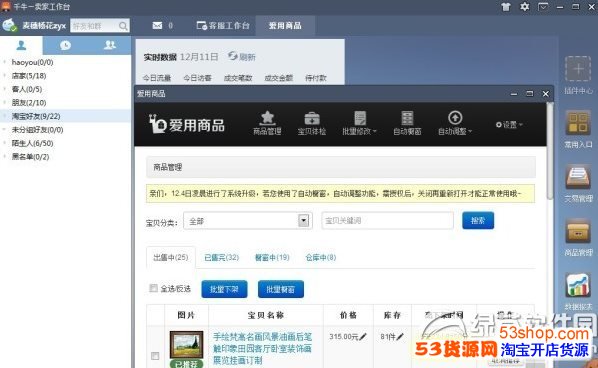 千牛怎么上传宝贝?详细的千牛工作台上传宝贝