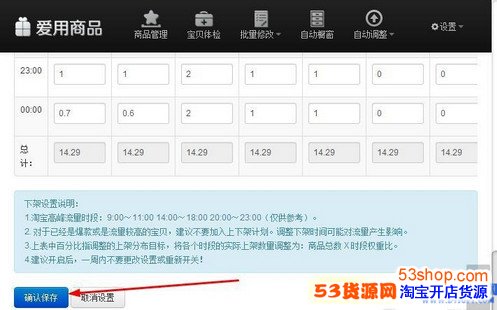 手把手教你淘宝千牛商品管理软件怎么设置自动