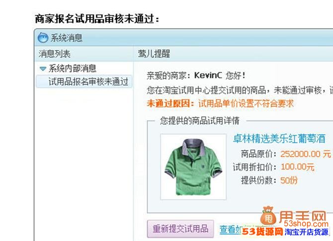 如何申请成功淘宝免费试用活动必读_53货源网