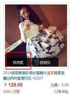 淘宝找同款找相似的功能如何用?有什么用处_