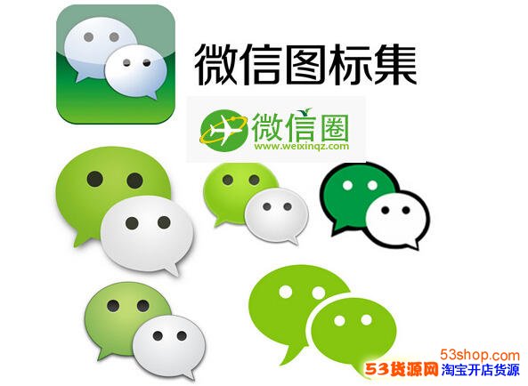 同时,绿色的背景色填充效果,让整个微信图标标志醒目而与众不同.