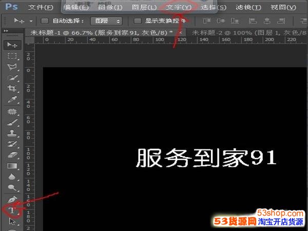 淘宝装修图片透明水印文字如何弄_53货源网