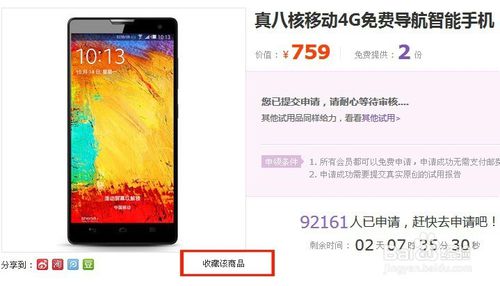 淘宝免费试用成功秘诀 提高免费试用申请成功