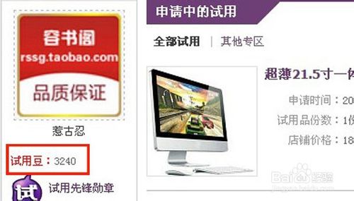 淘宝免费试用成功秘诀 提高免费试用申请成功