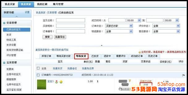 淘宝收货地址在哪里改?(卖家版)_53货源网