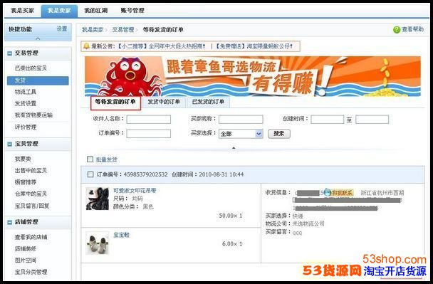 淘宝收货地址在哪里改?(卖家版)_53货源网