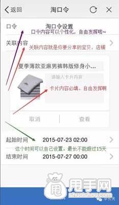 淘宝卖家在哪里设置开通淘口令呢?怎么使用啊